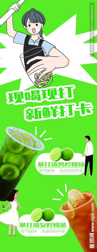 柠檬绿茶红茶