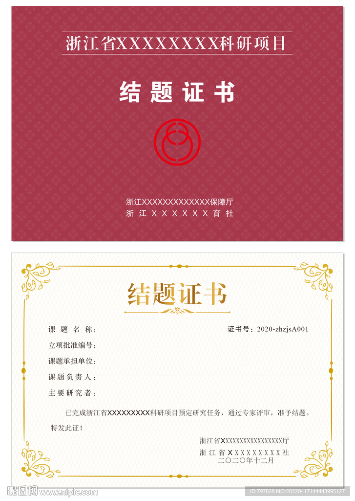 结题证书底纹模板