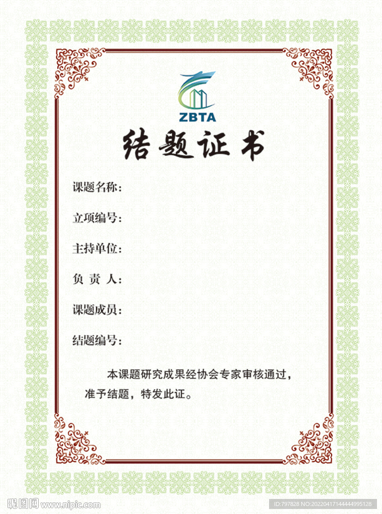 结题证书底纹模版