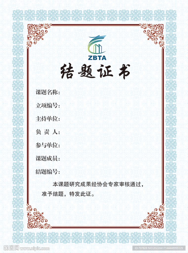 结题证书底纹模版