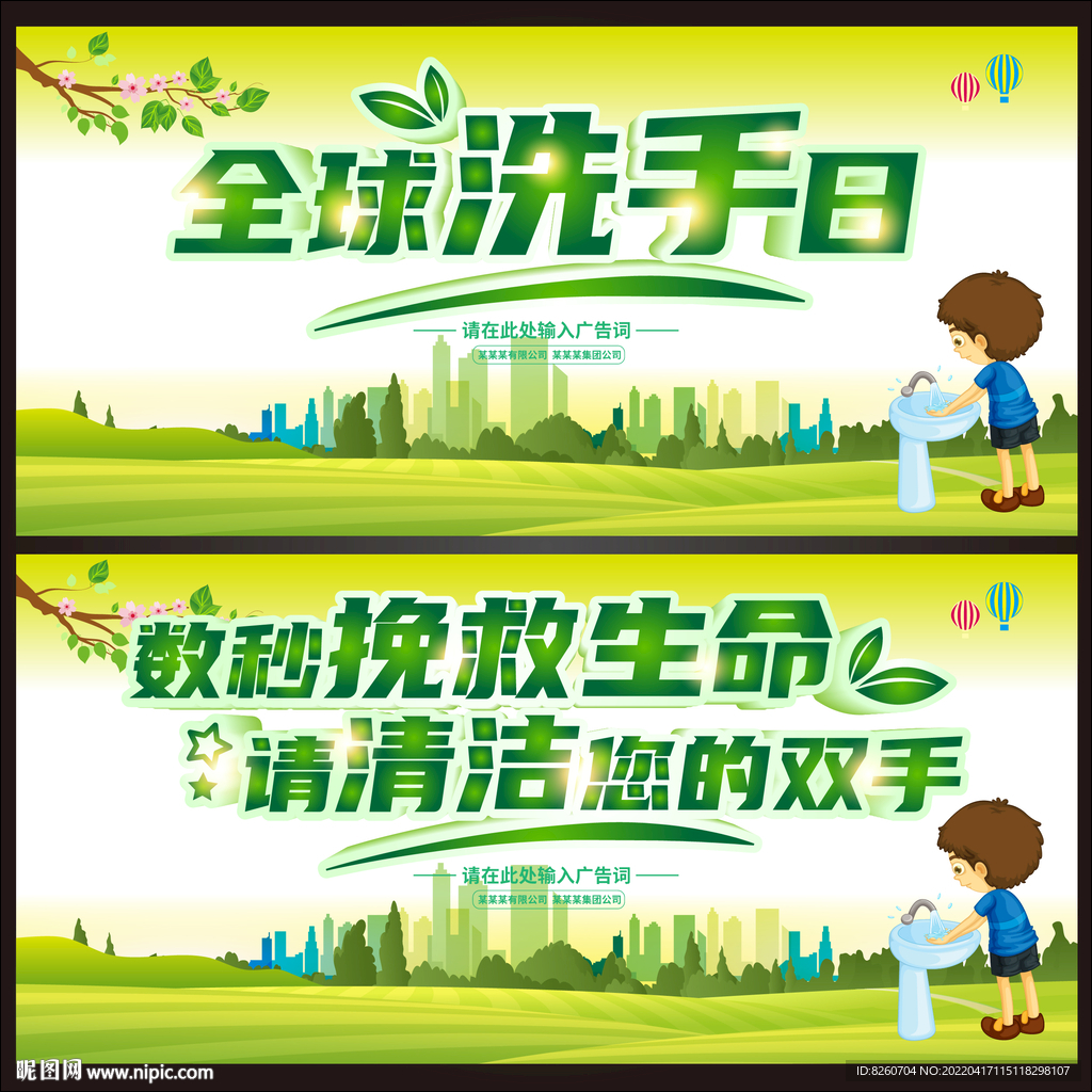 全球洗手日  