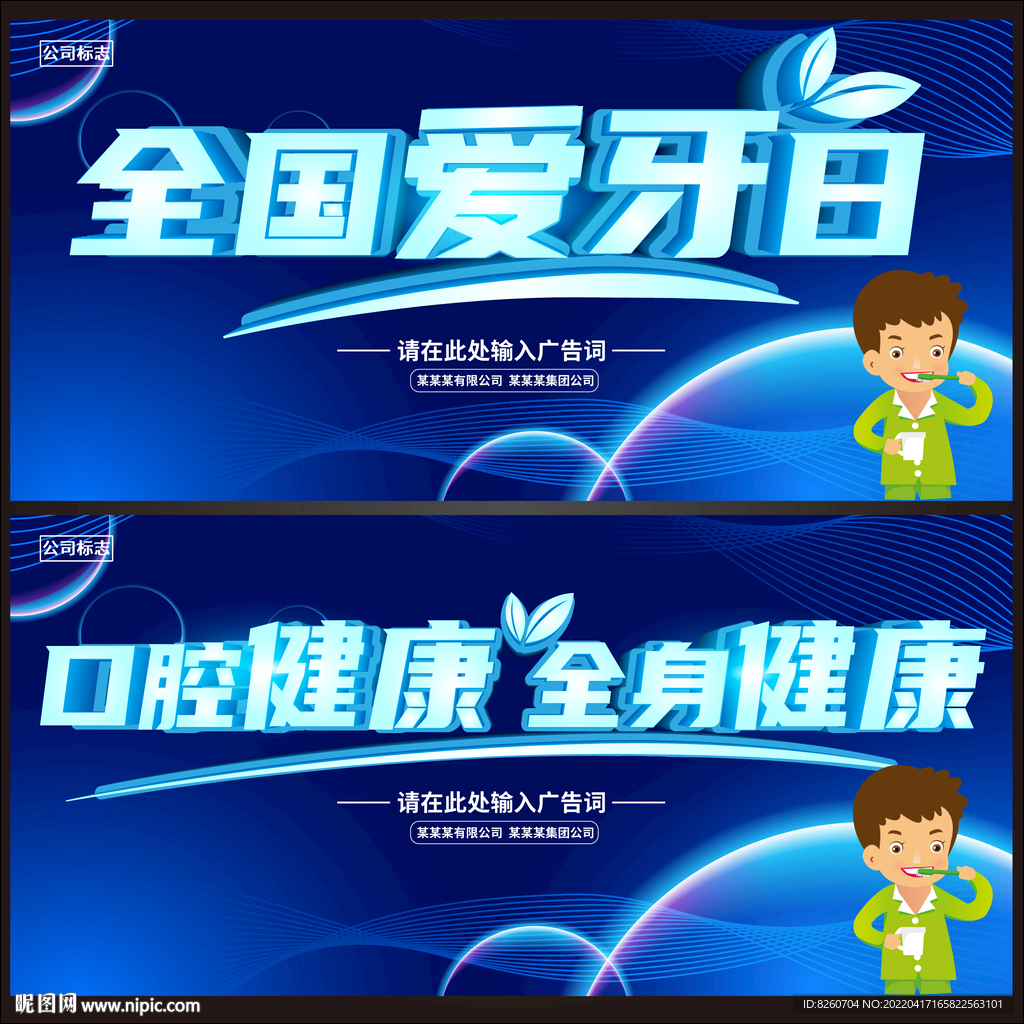 全国爱牙日  