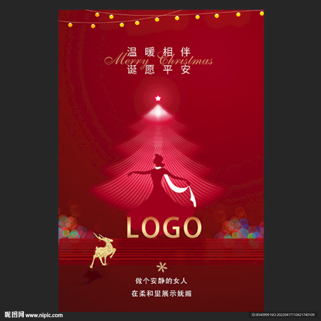 圣诞方案下载