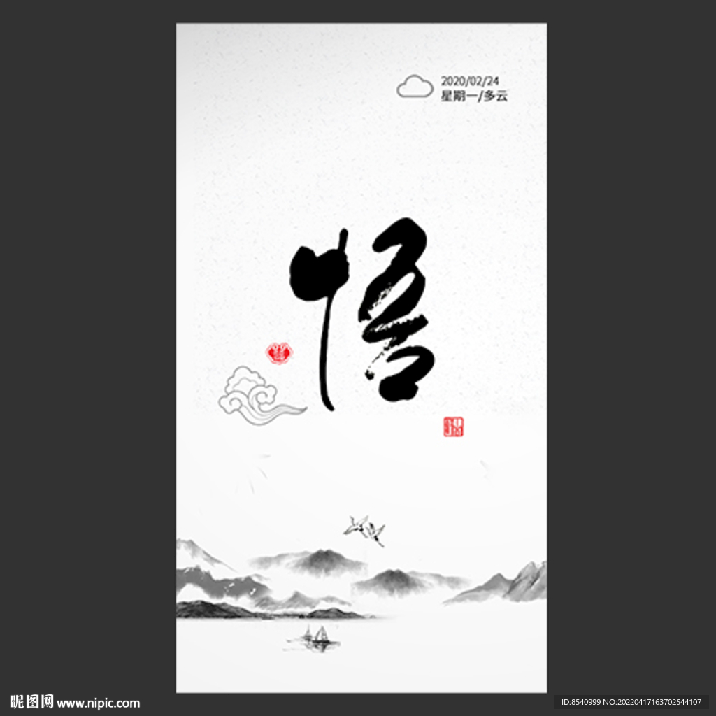 悟海报