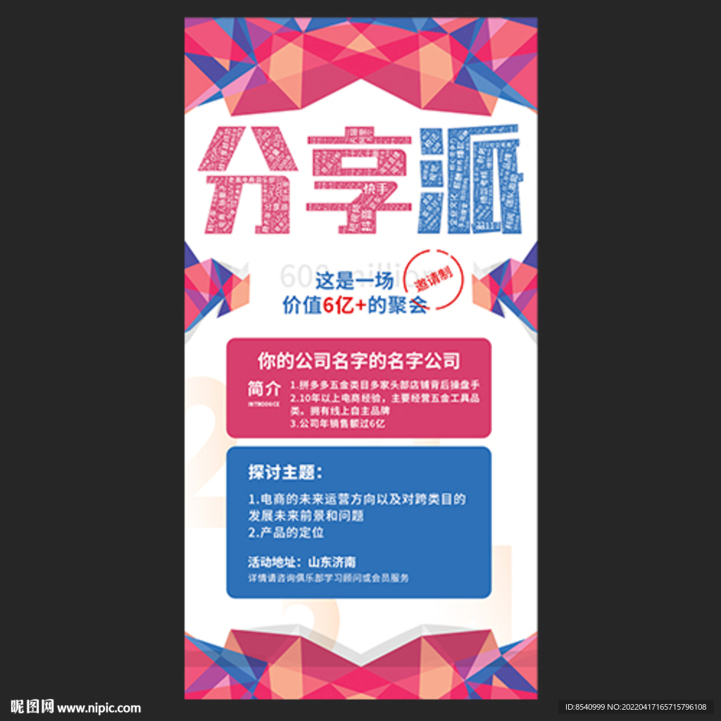 分享类海报