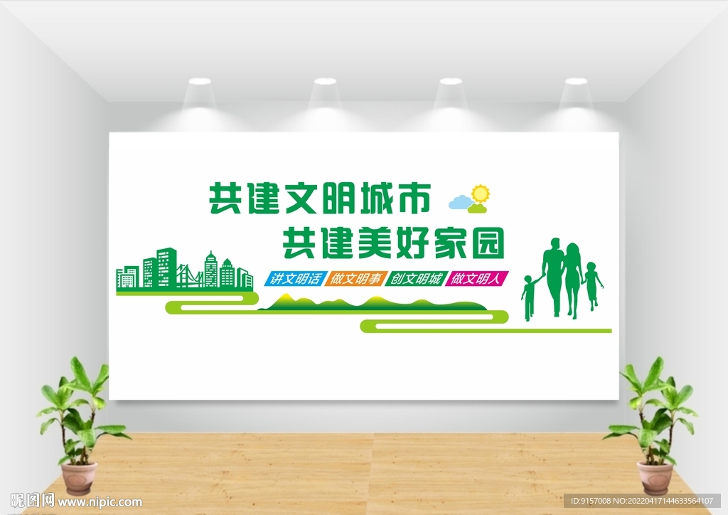 文明城市文化墙设计图片