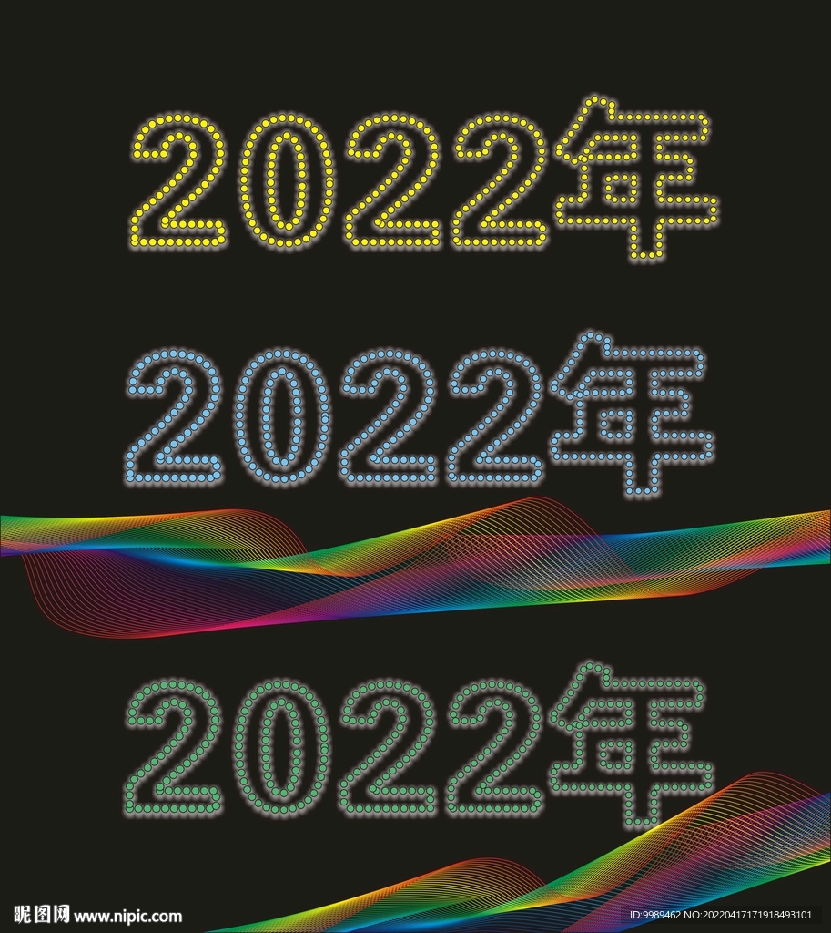 2022年发光字炫彩线条