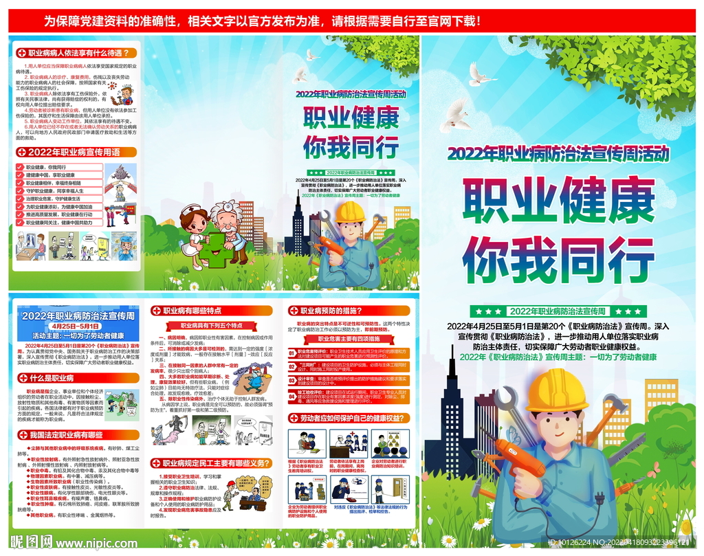 2022年职业病防治法宣传周