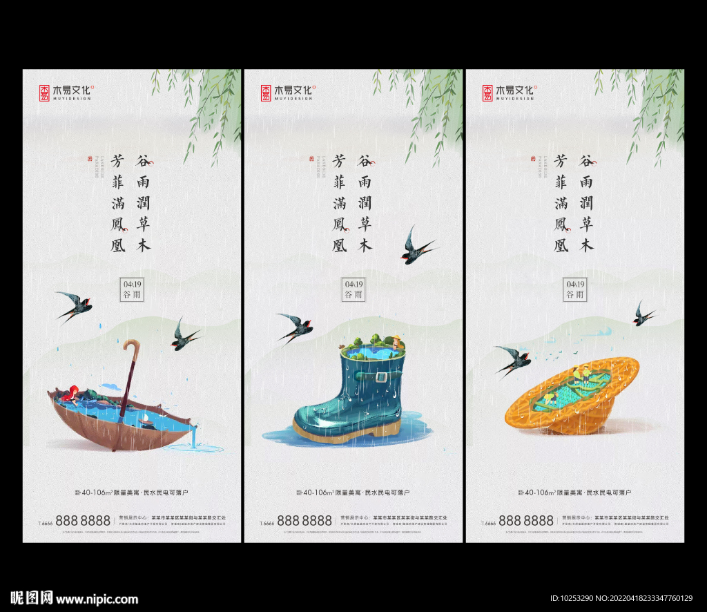 地产雨水惊蛰谷雨刷屏海报