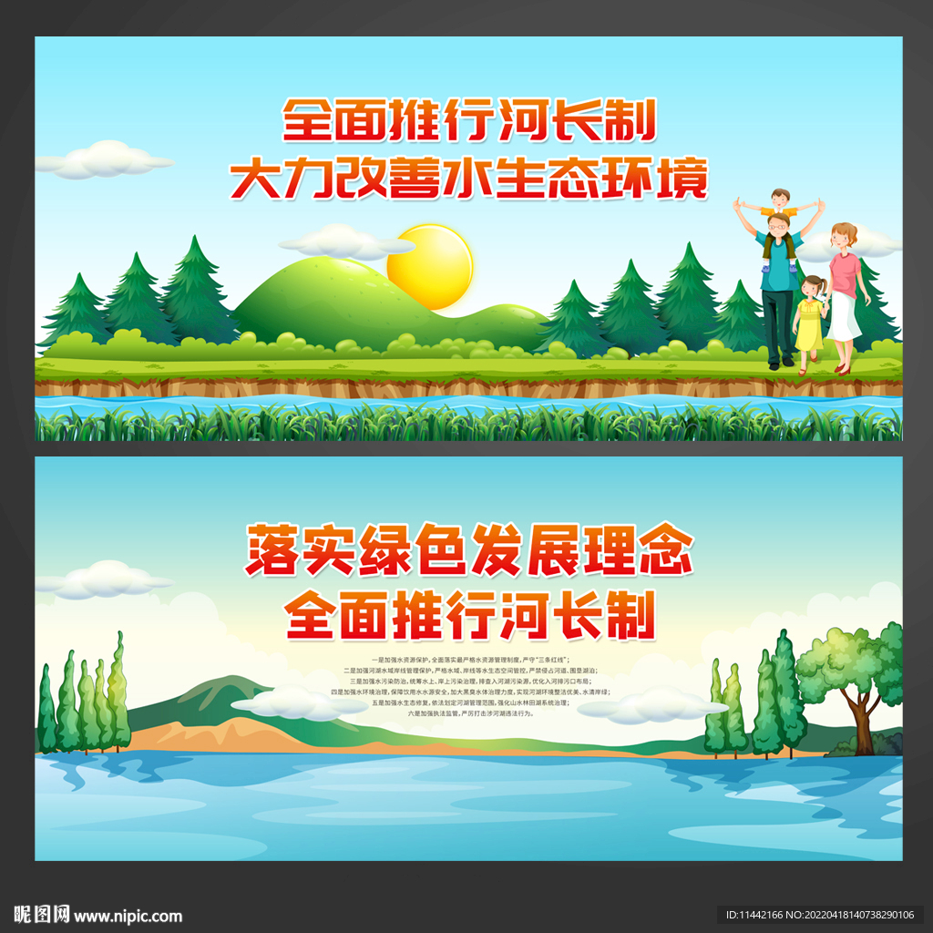 河长制