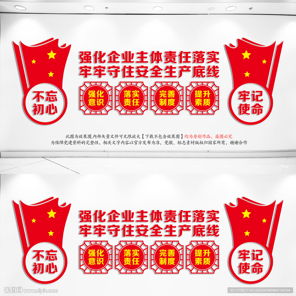 安全生产