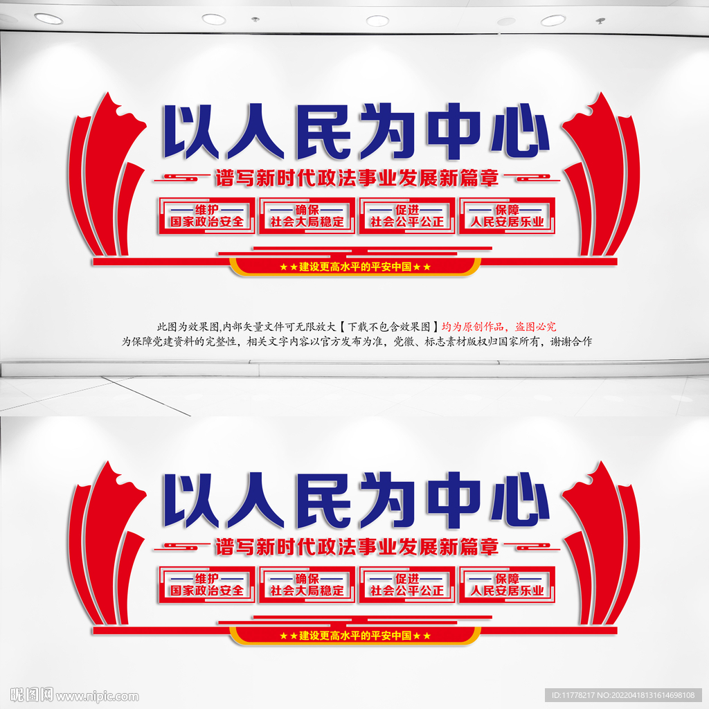 政法文化宣传墙