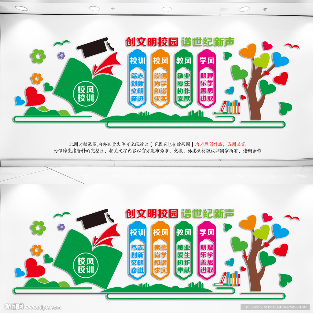 校风校训
