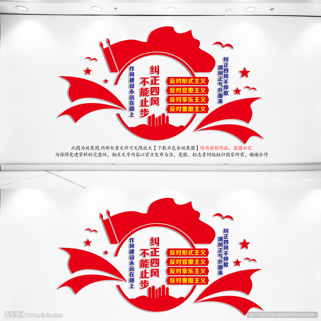 纠正四风文化墙