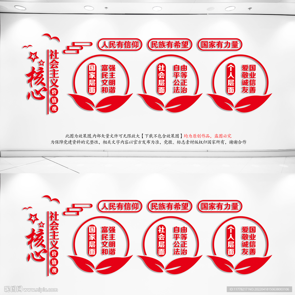 核心价值观文化墙