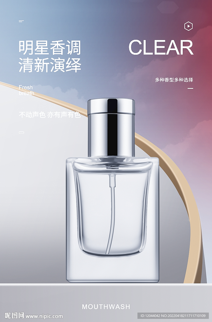 香水产品海报 