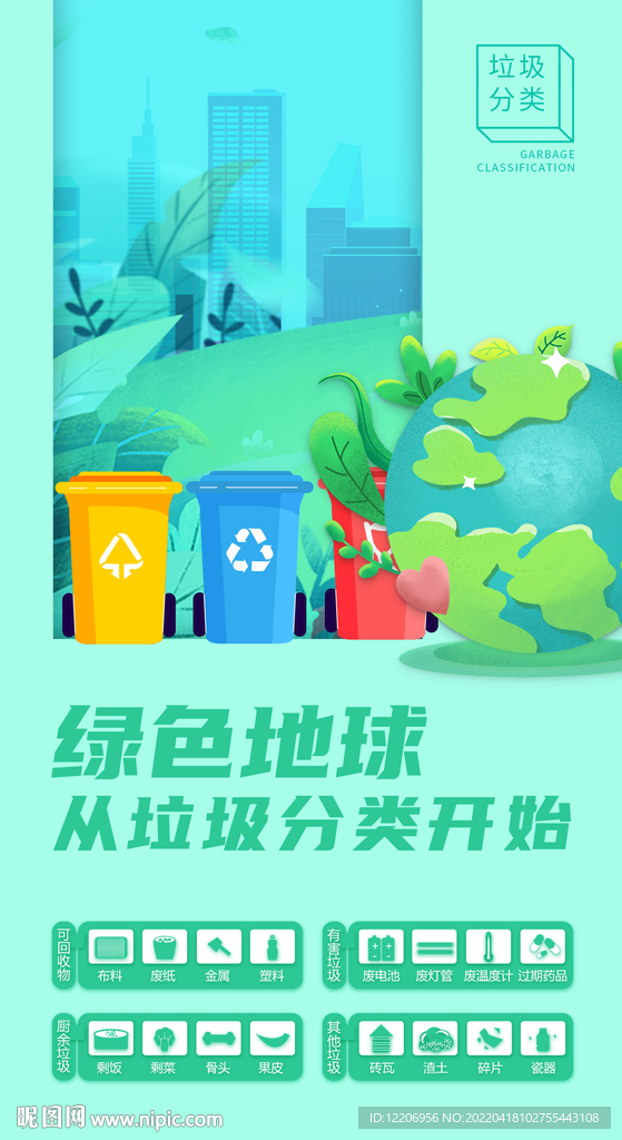 垃圾分类