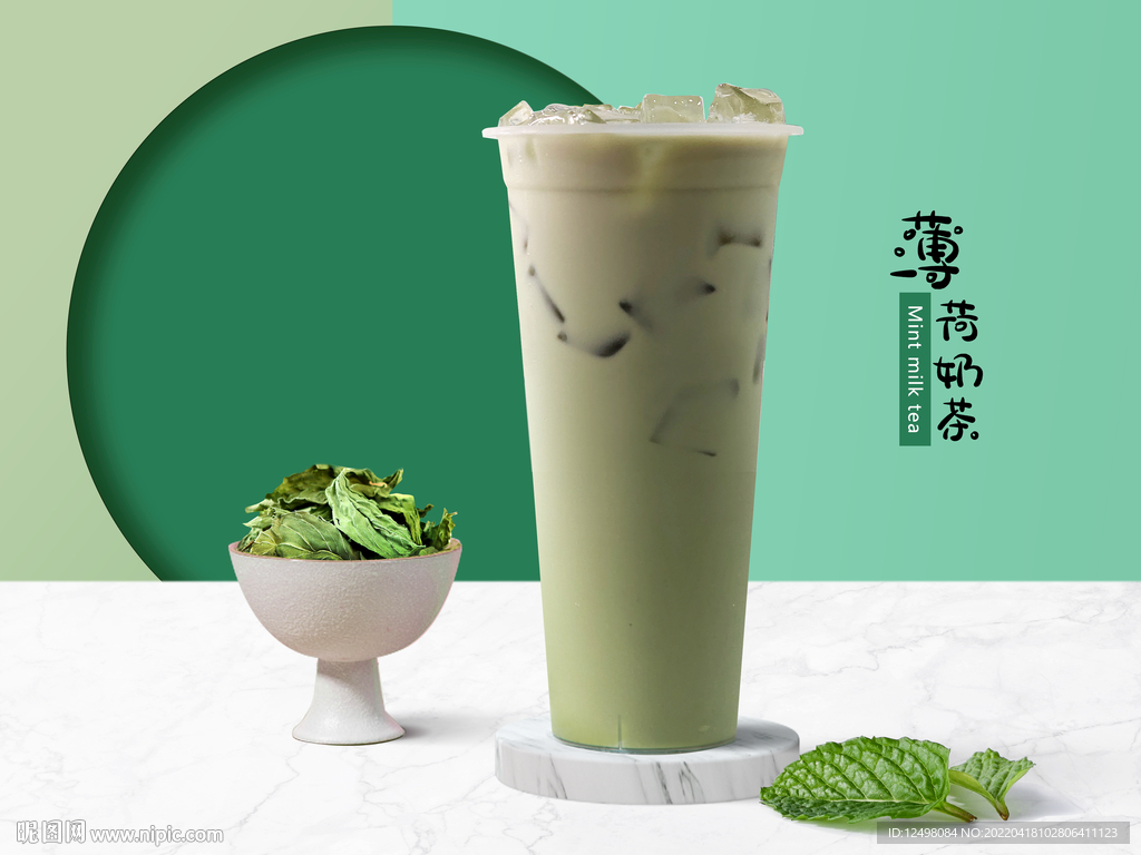 薄荷奶茶