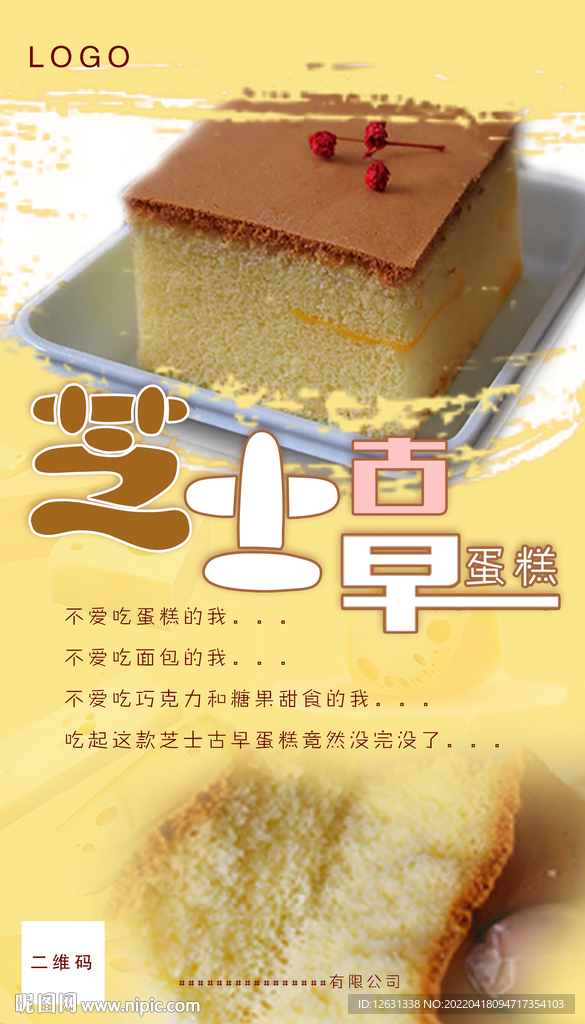 芝士古早蛋糕