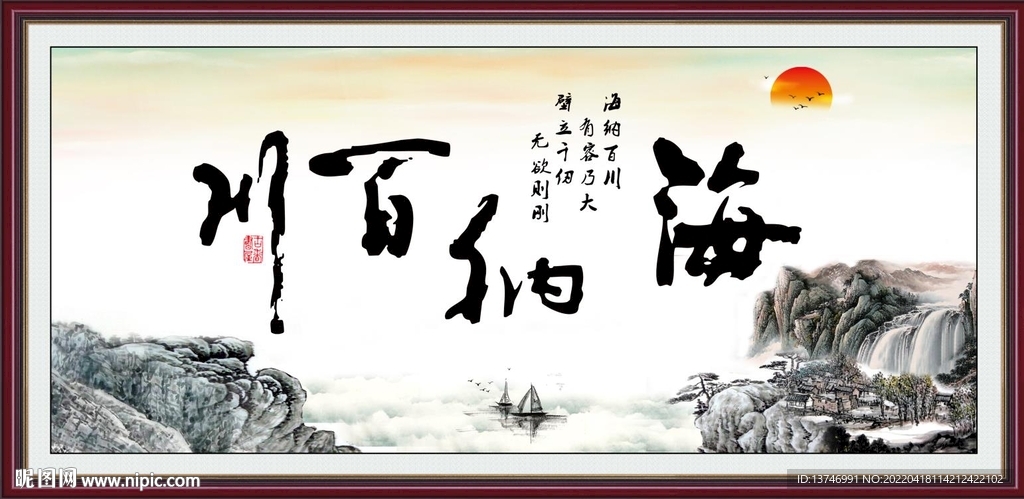 海纳百川
