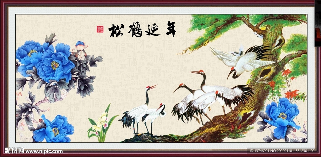 松鹤延年