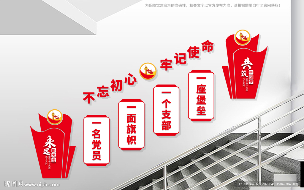 党支部党建楼梯文化墙
