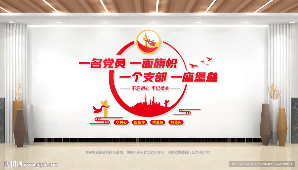 党建标语文化墙