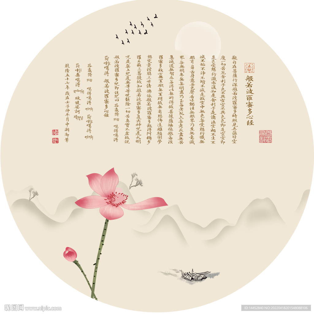 般若多罗 心经 荷花 圆 
