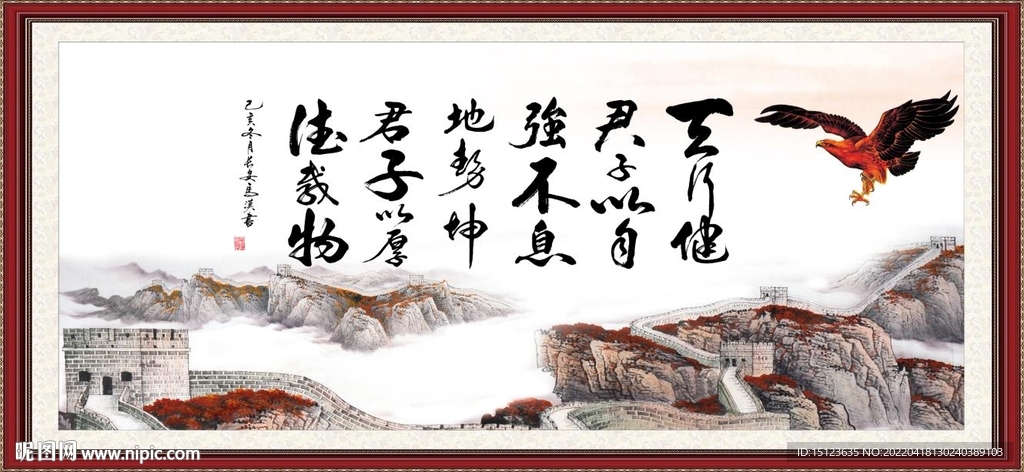 天行健 君子自强不息