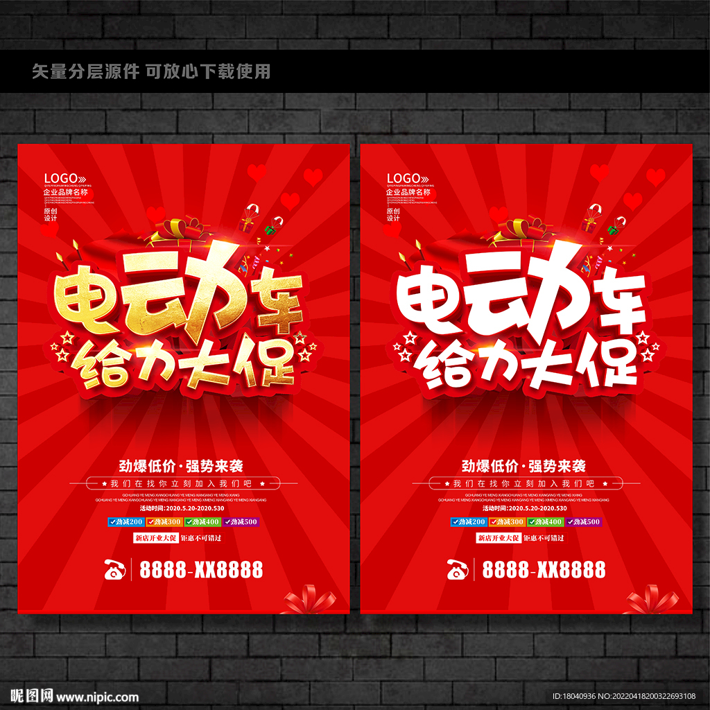 电动车促销