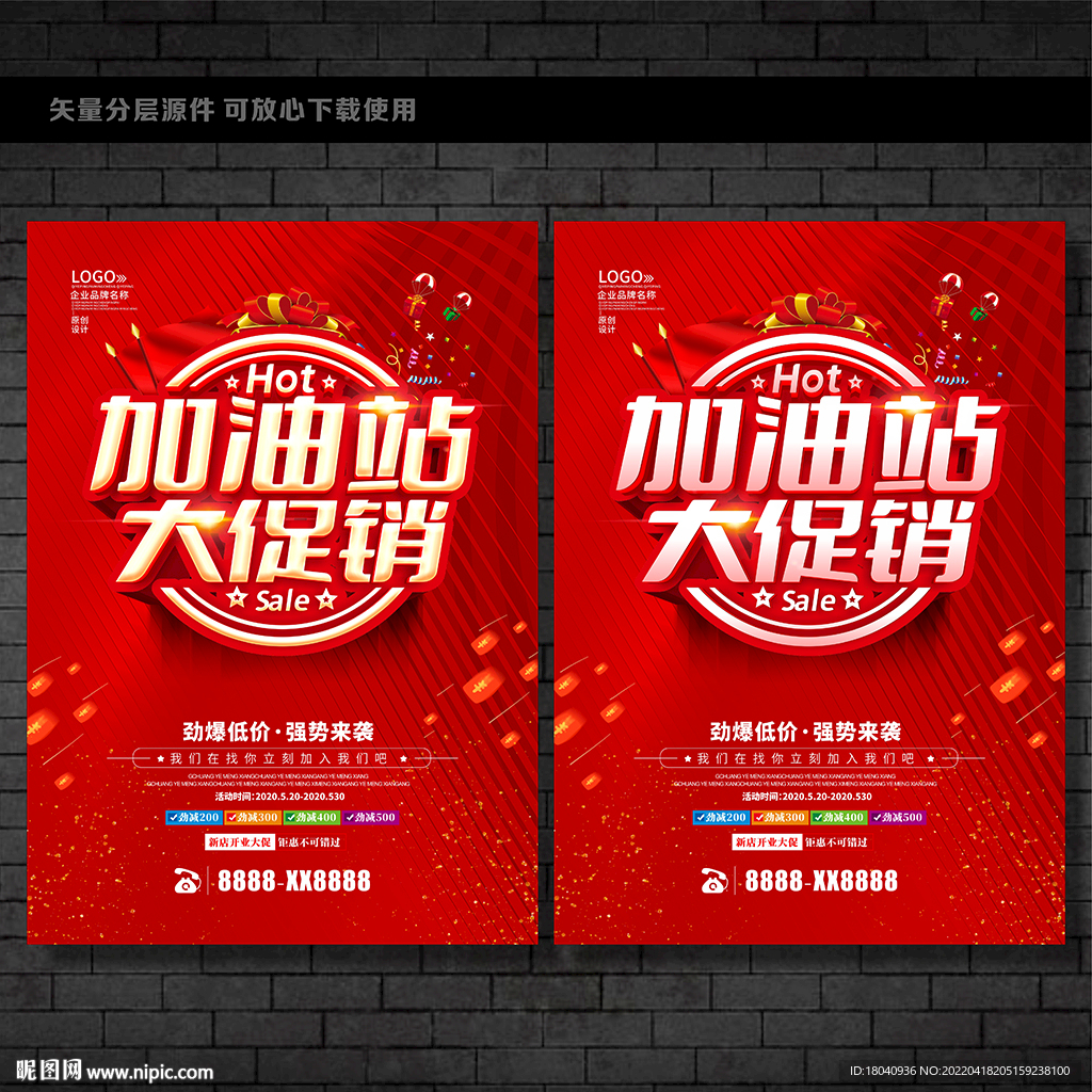 加油站促销