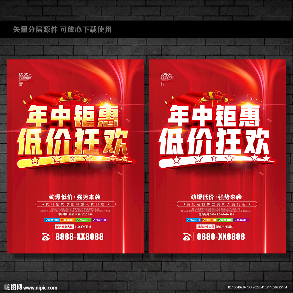 年中大促 