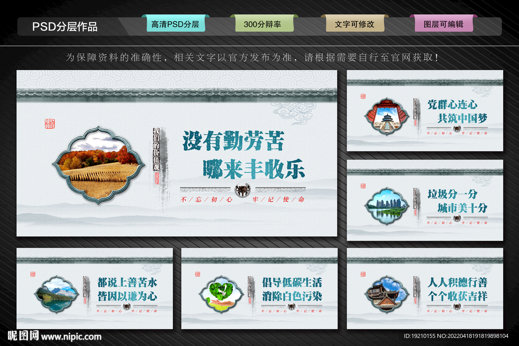 图说我们的价值观公益广告
