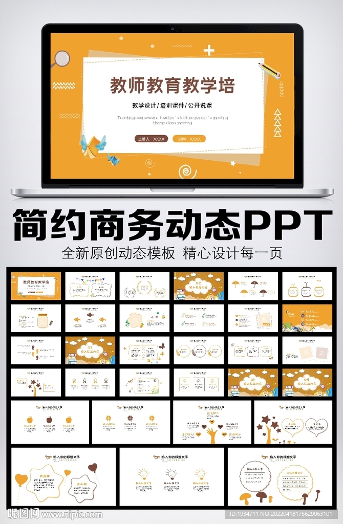 教学设计教师说课公开课PPT