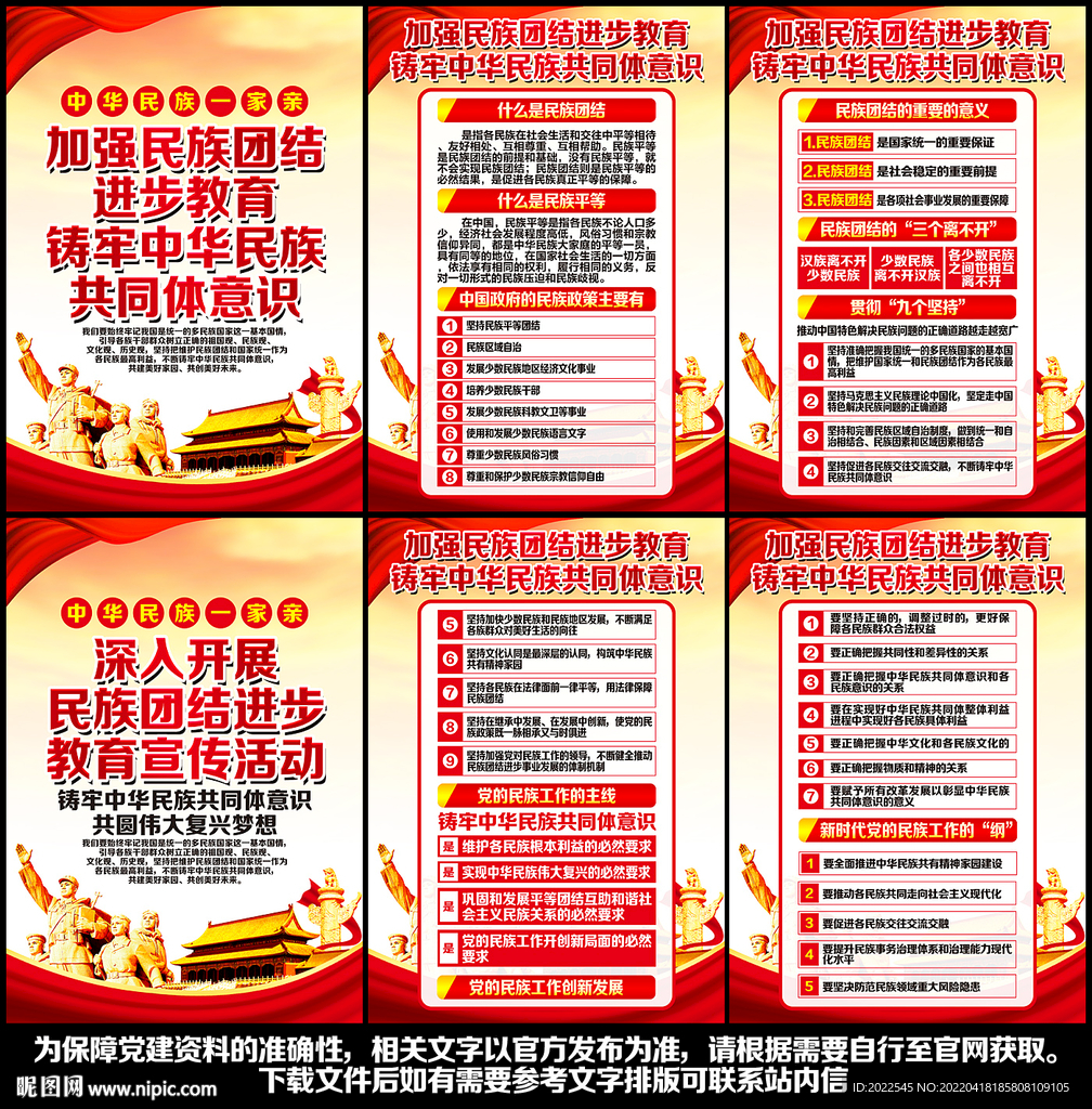 民族团结
