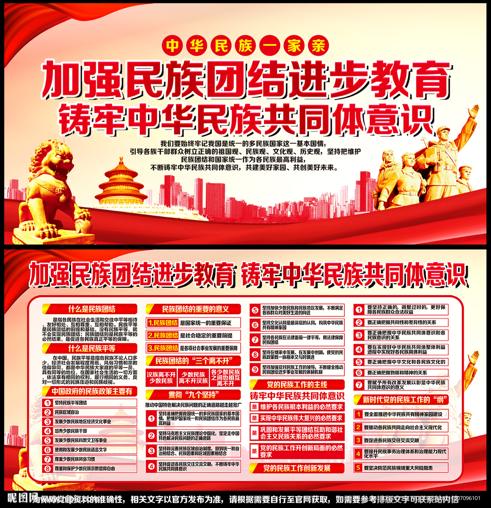 民族团结