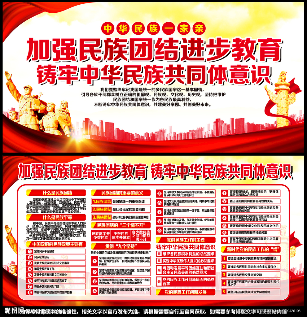 民族团结宣传