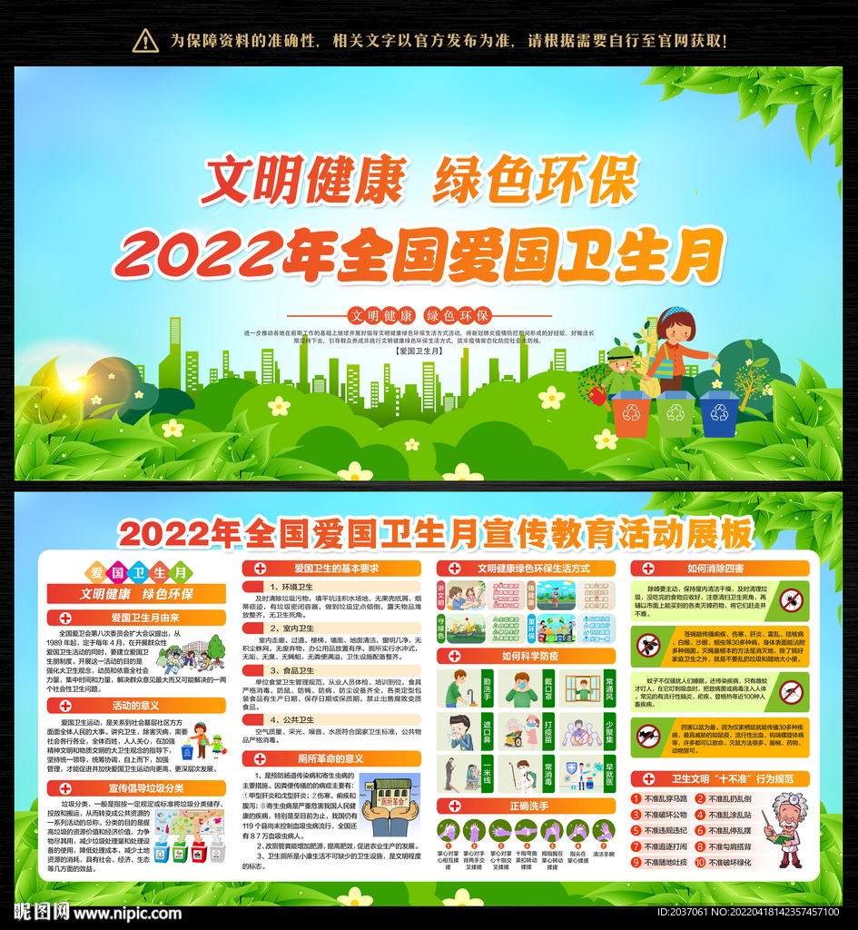 2022全国爱国卫生月