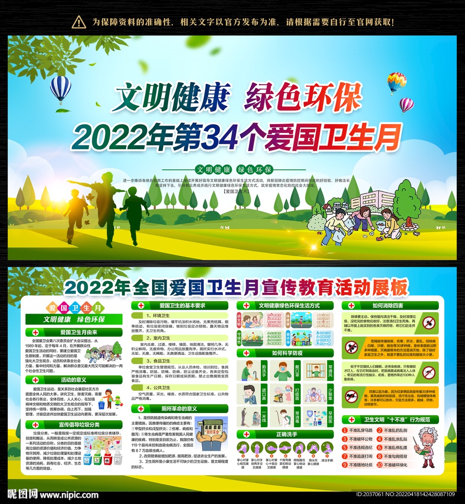 全国爱国卫生月展板