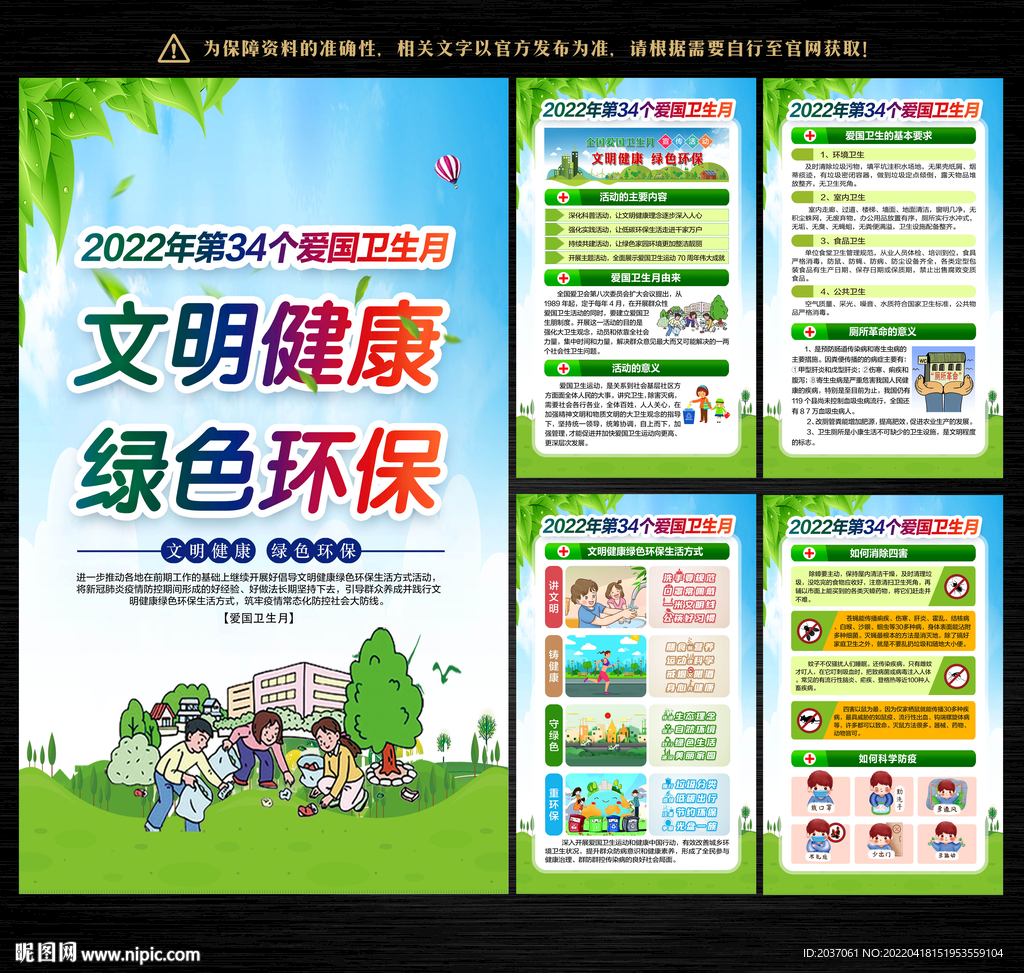 爱国卫生月