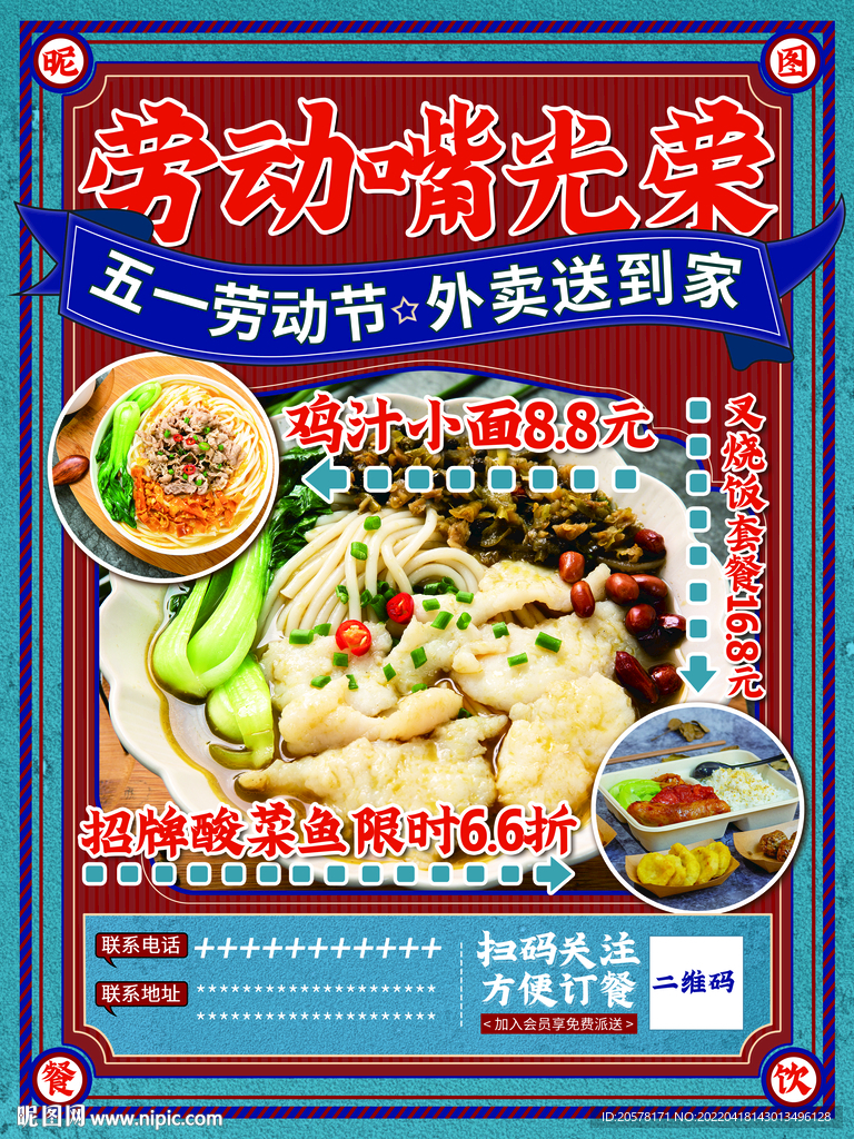 五一劳动节外卖促销海报