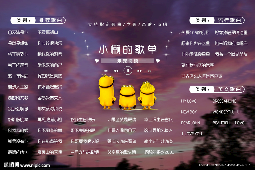 横版歌单设计