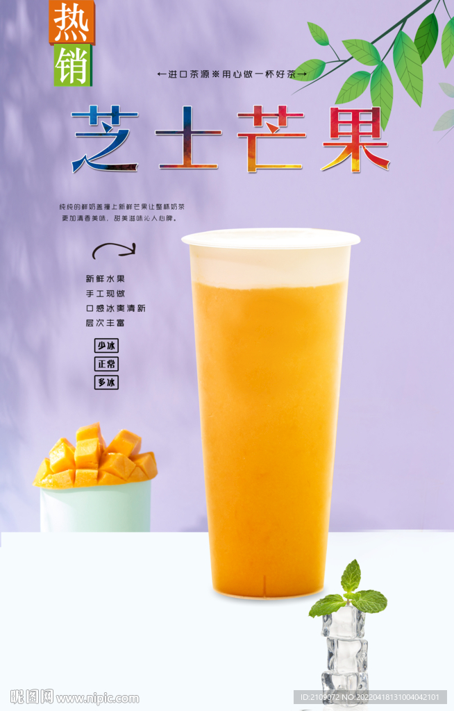 芝士芒果 