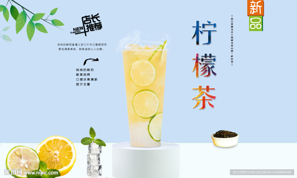 柠檬茶  