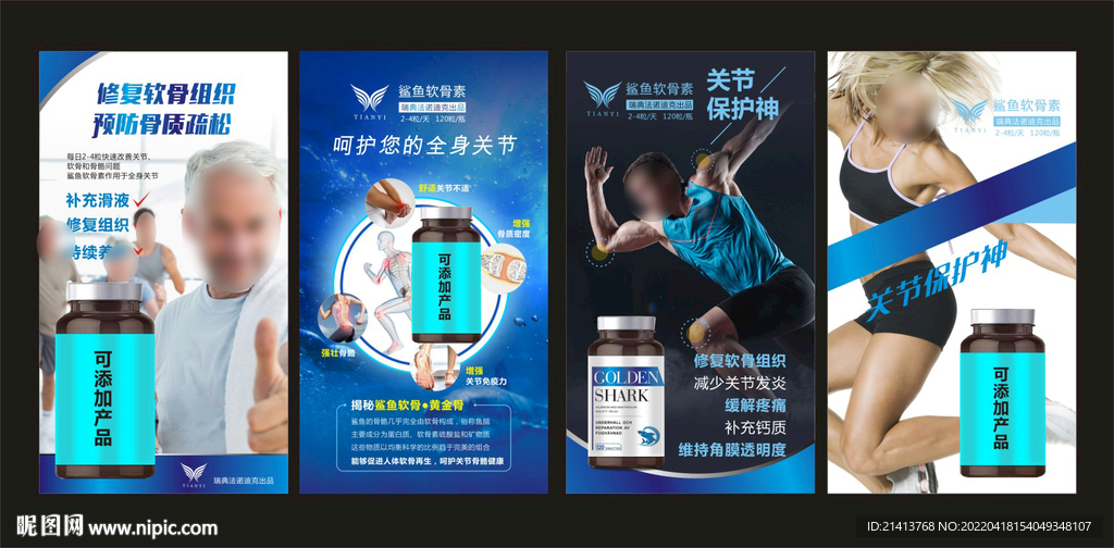 鲨鱼软骨素海报 