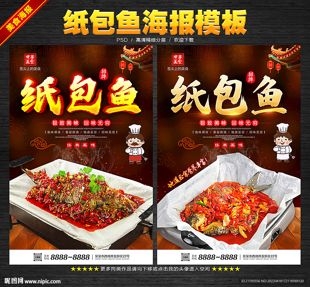 纸包鱼