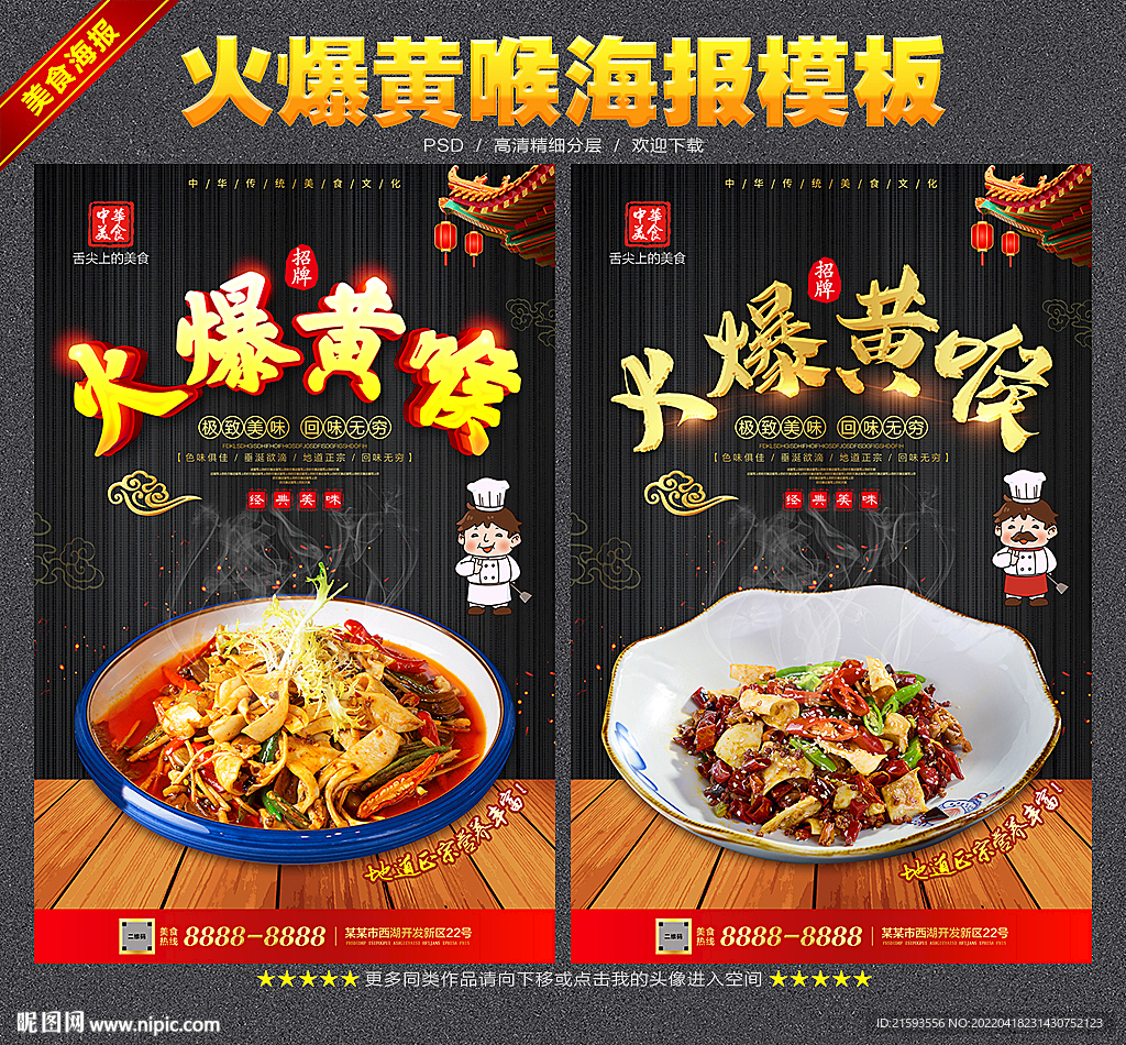 火爆黄喉