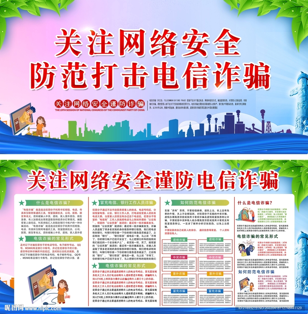 网络安全