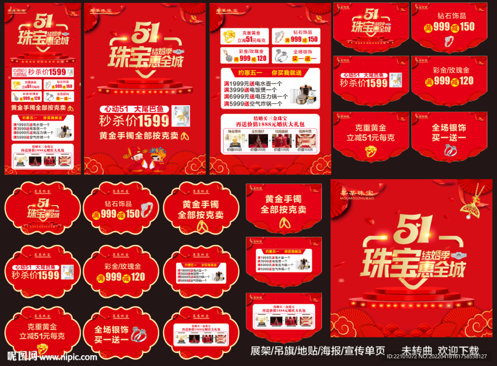 51珠宝宣传