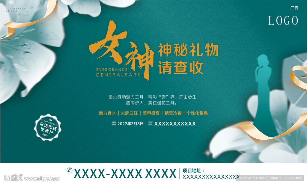 女神节活动